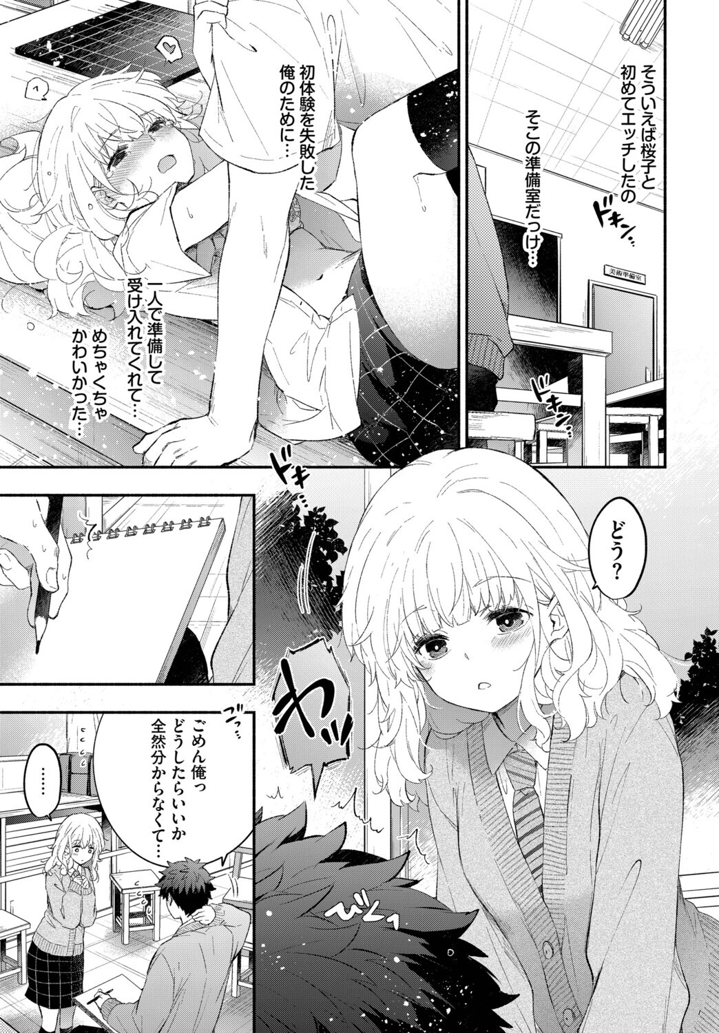 黙々カノジョ2 3ページ