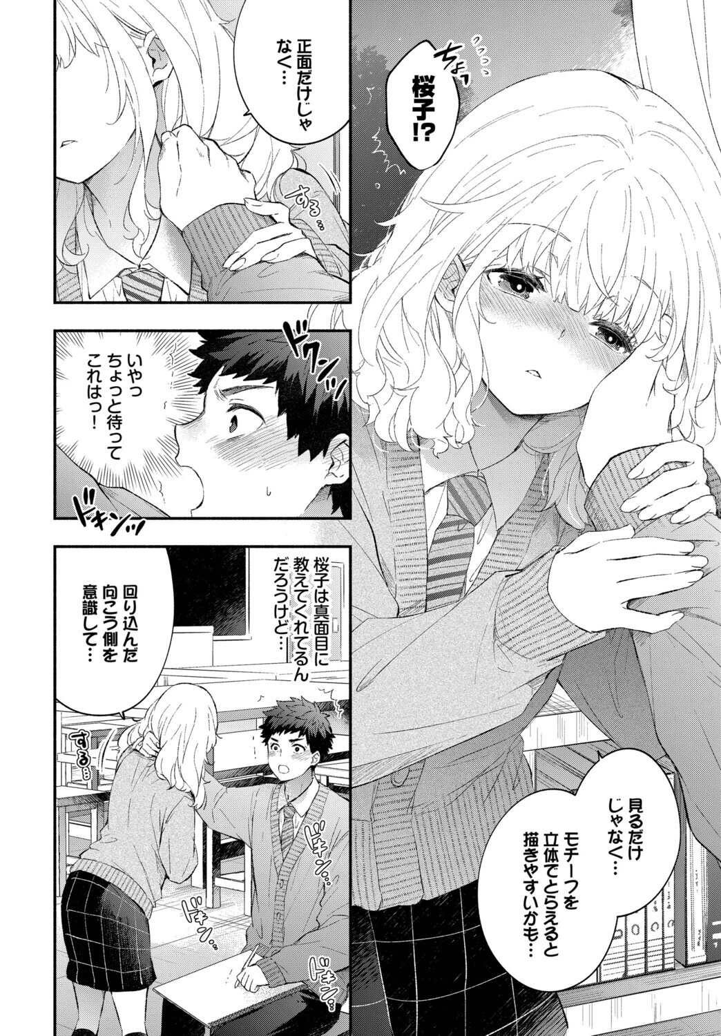 黙々カノジョ2 4ページ