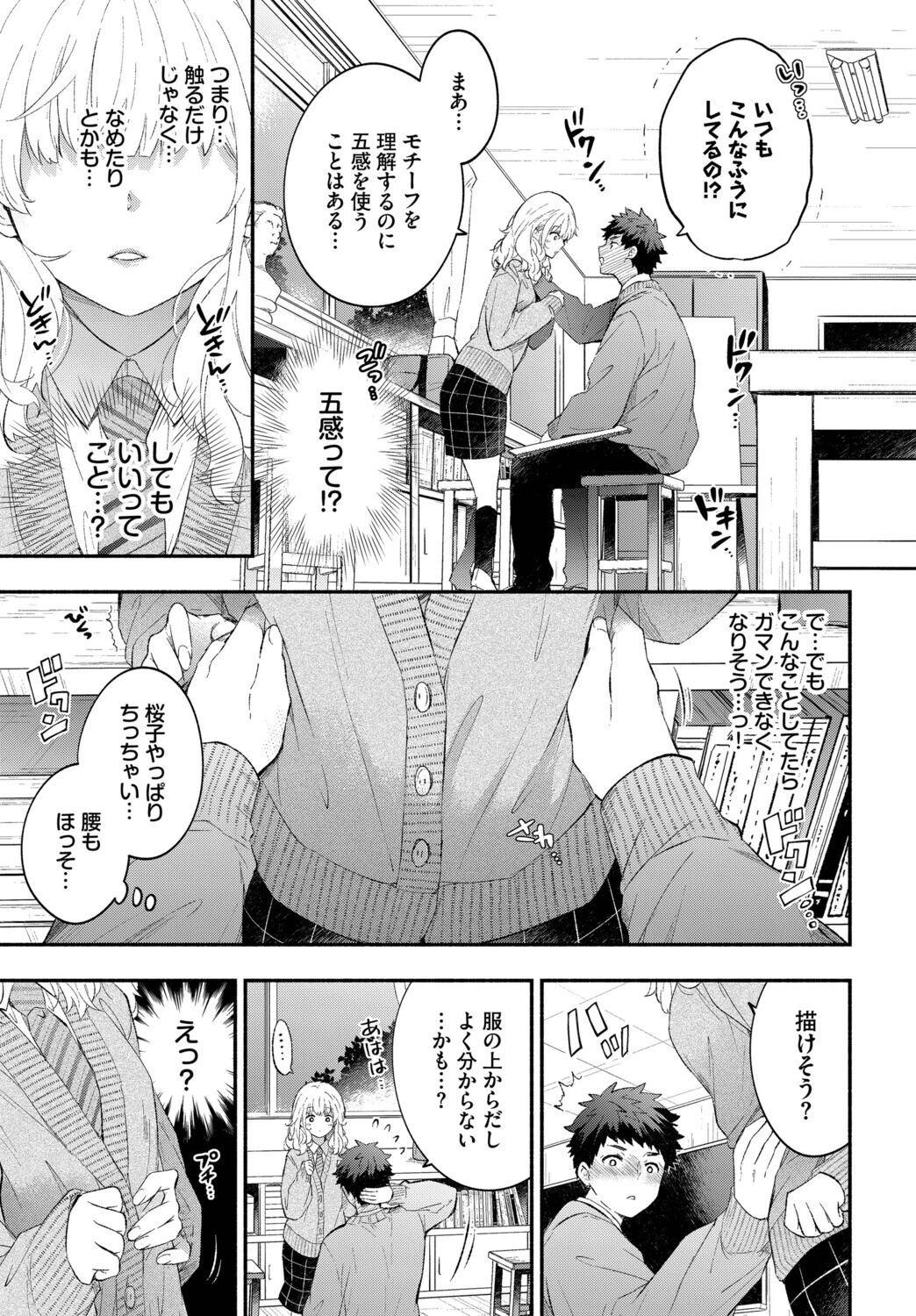 黙々カノジョ2 5ページ