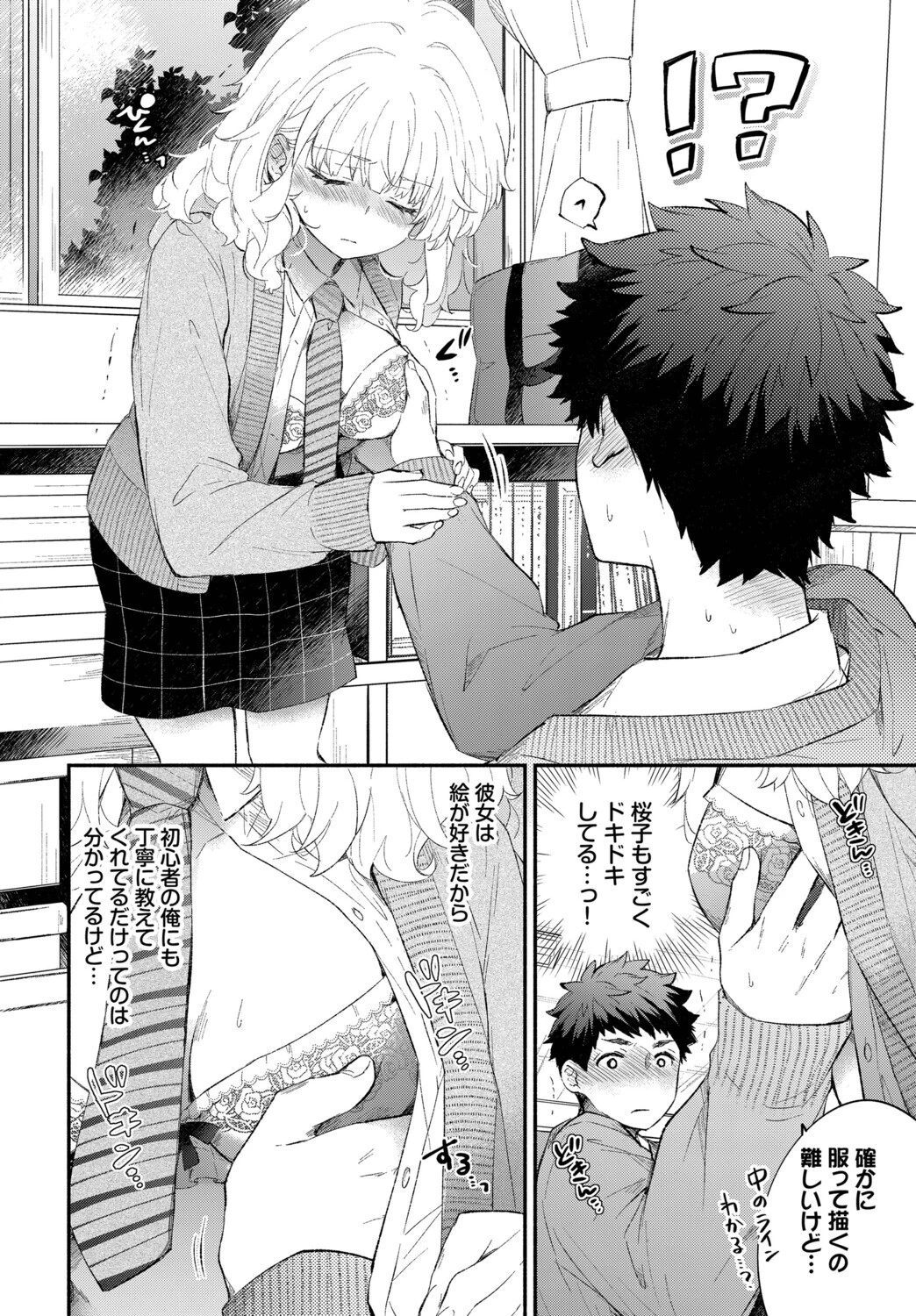 黙々カノジョ2 6ページ