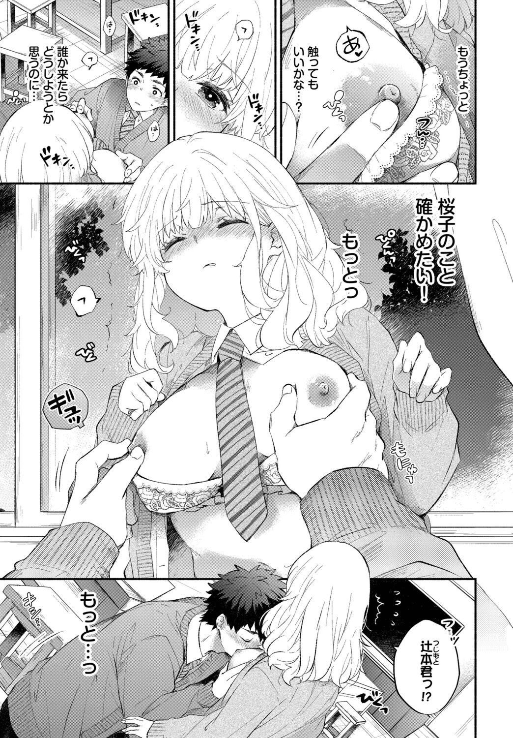 黙々カノジョ2 7ページ