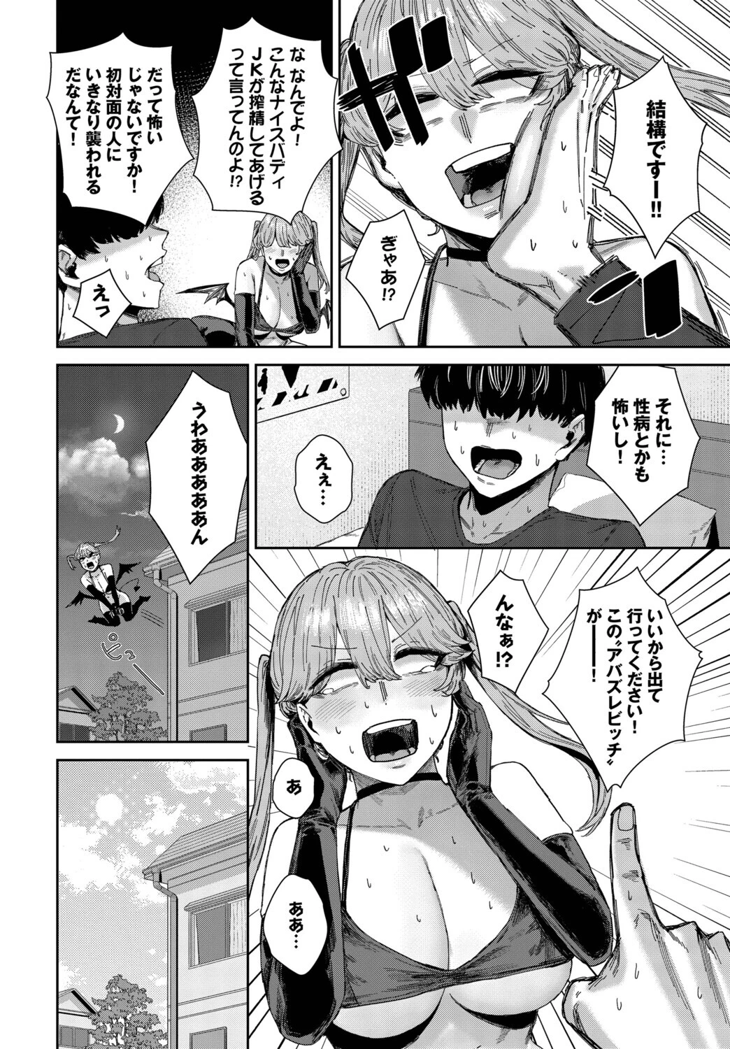 ダメサキュバスは今日こそイく 2ページ