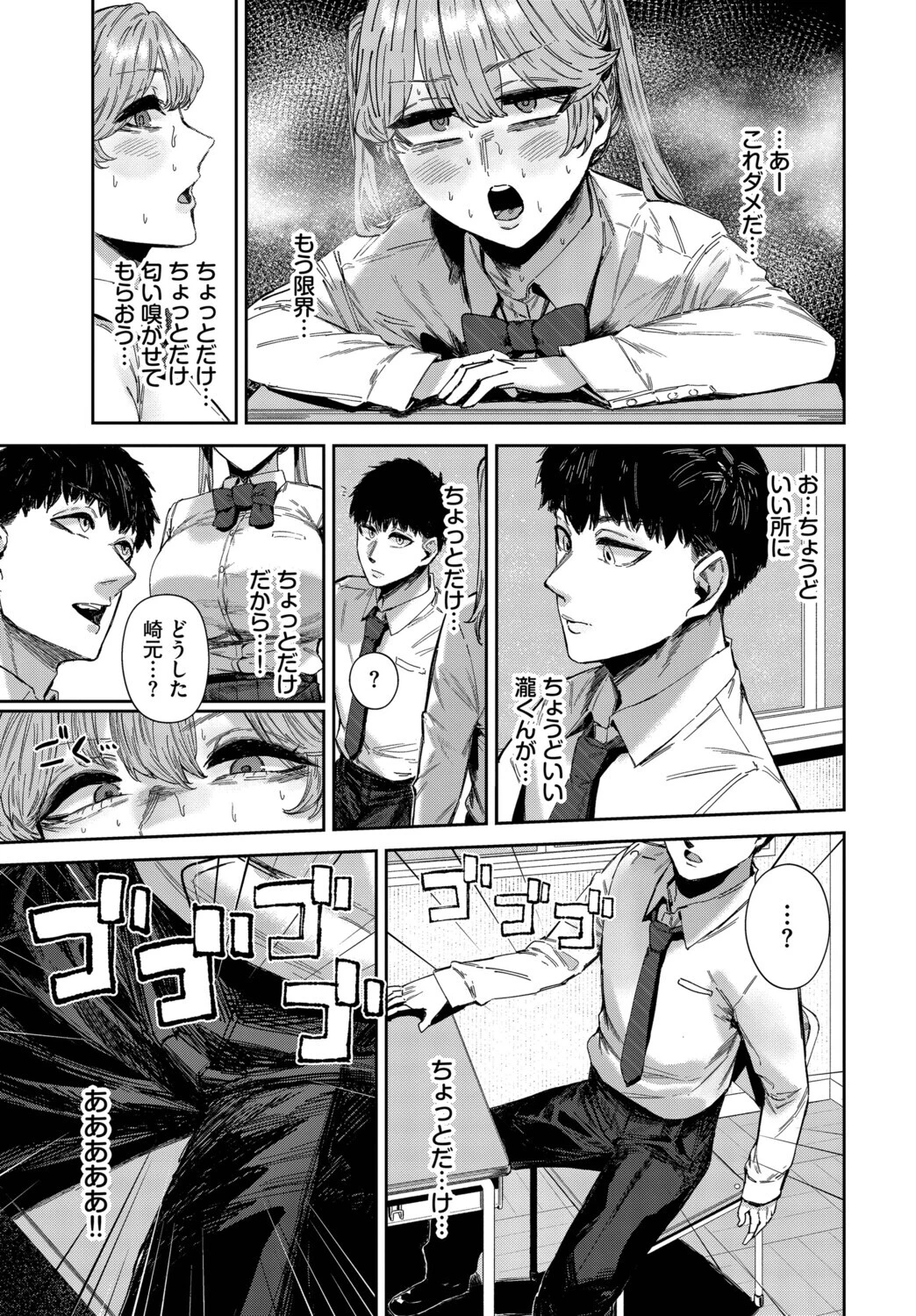 ダメサキュバスは今日こそイく 5ページ