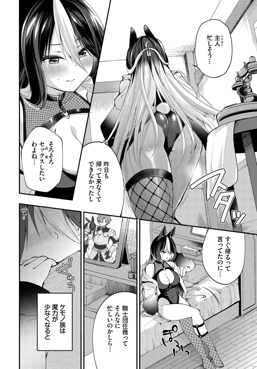 発情バニーの秘めゴト 2ページ