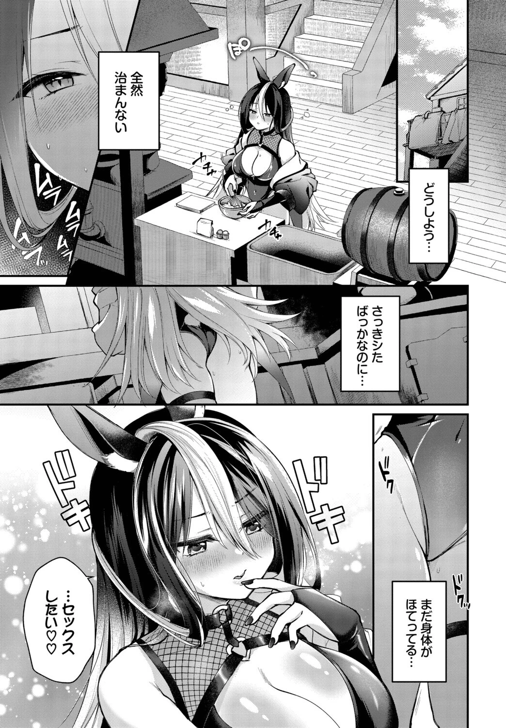 発情バニーの秘めゴト 5ページ