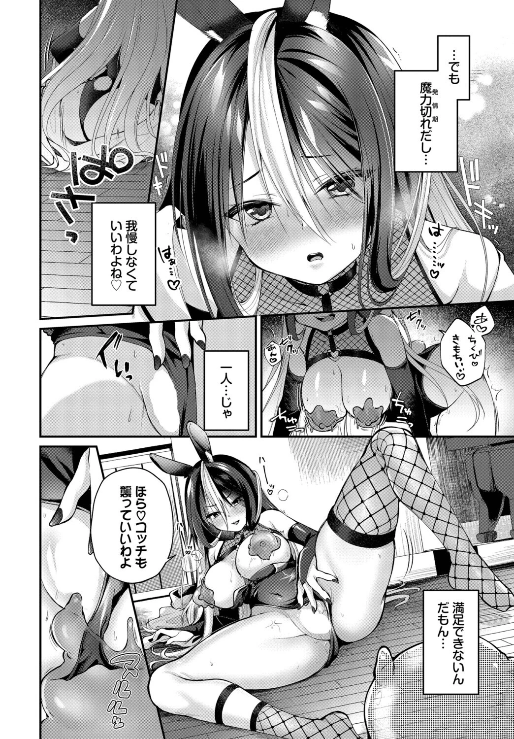 発情バニーの秘めゴト 8ページ