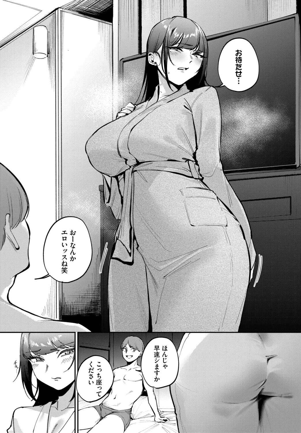 来たのは部下でした 5ページ