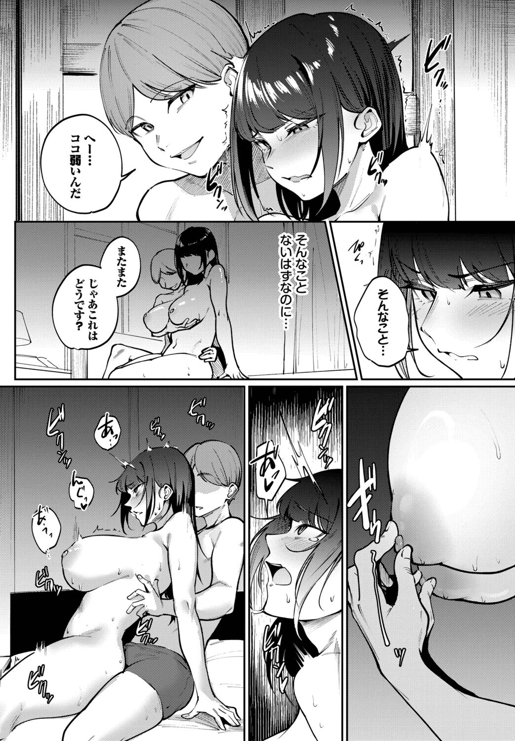 来たのは部下でした 8ページ