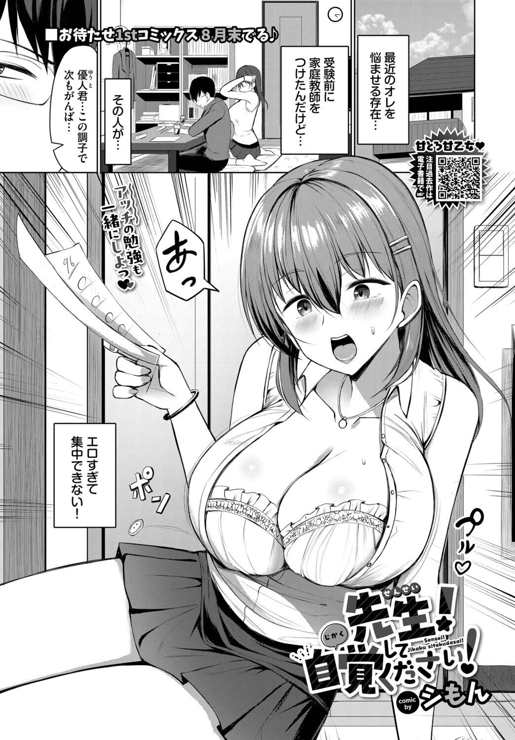 先生！自覚してください！ エロ漫画 無料