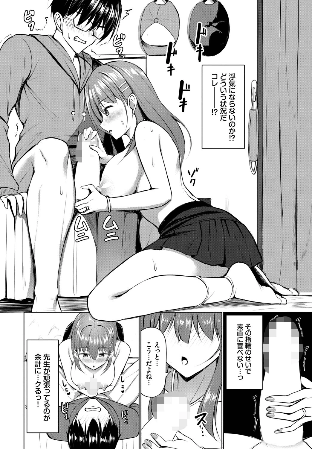 先生！自覚してください！ 8ページ