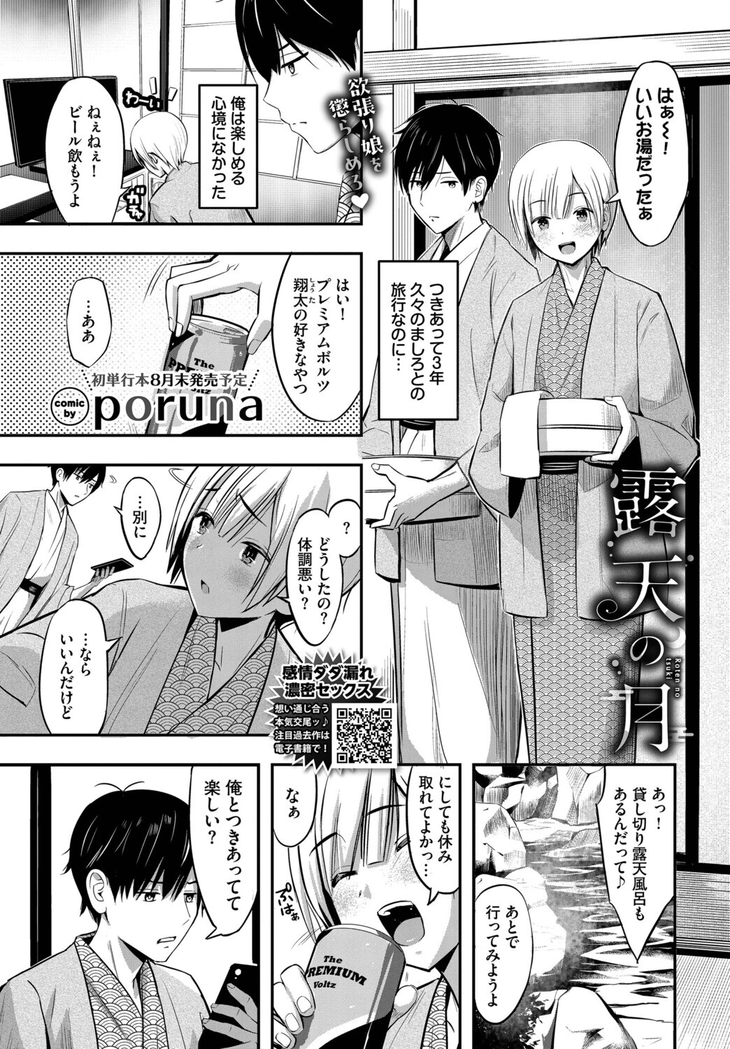 露天の月（単話） poruna