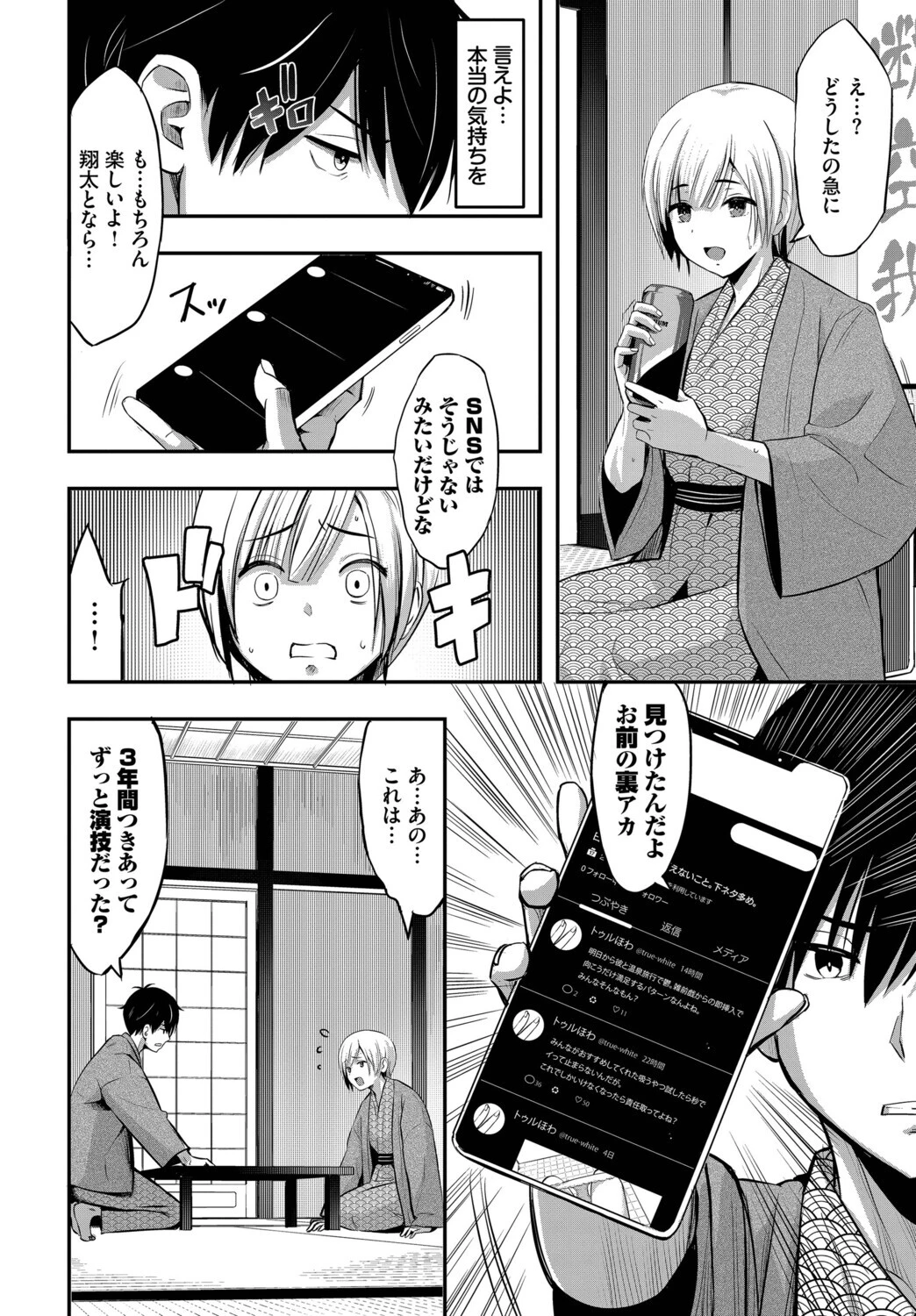 露天の月（単話） 2ページ