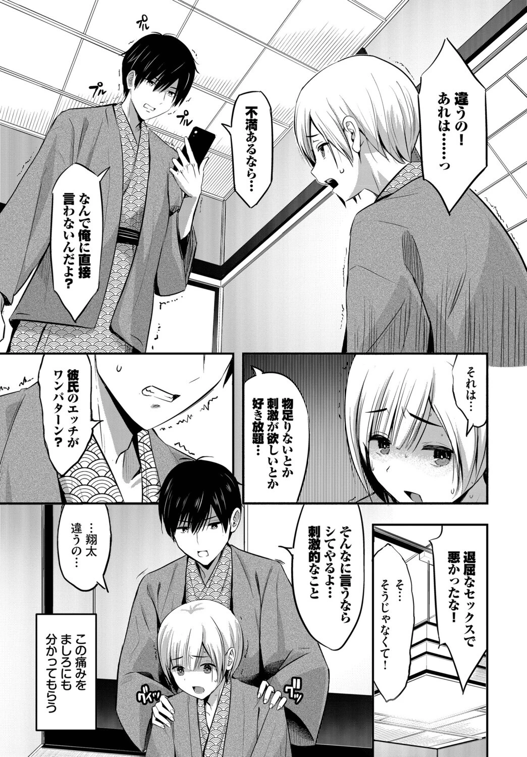 露天の月（単話） 3ページ