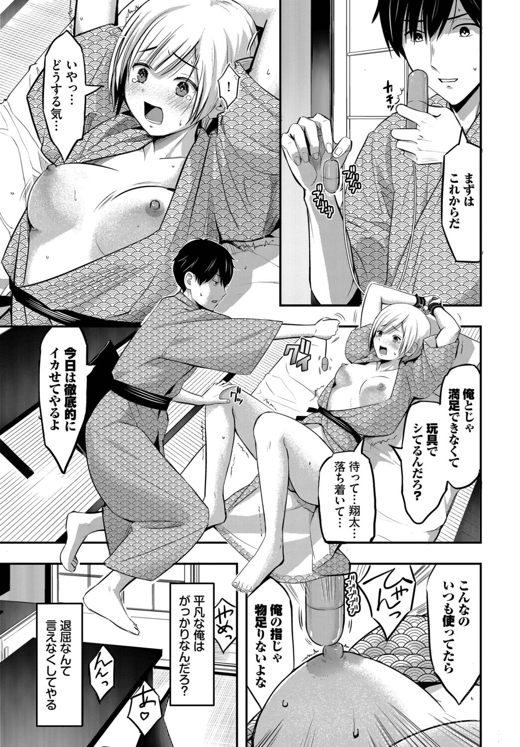 露天の月（単話） 5ページ