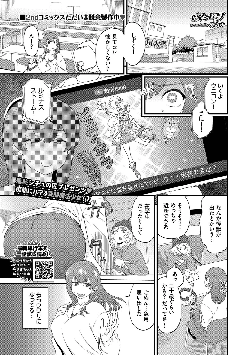 私はマジピュワ 3ページ