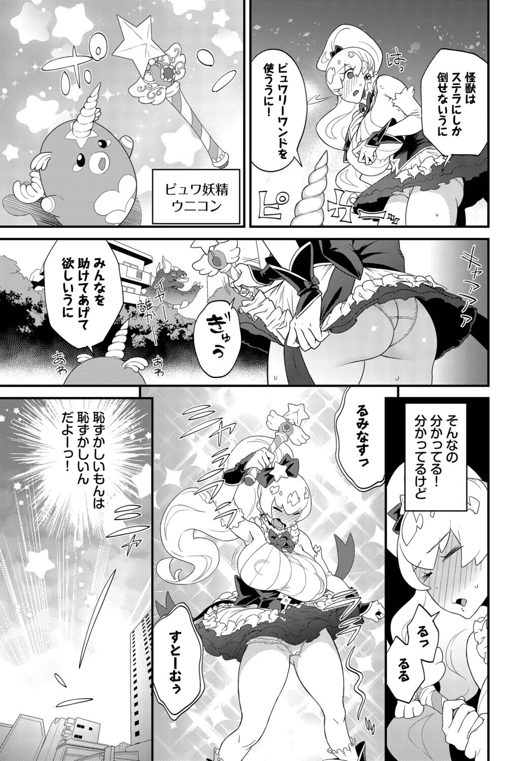 私はマジピュワ 5ページ