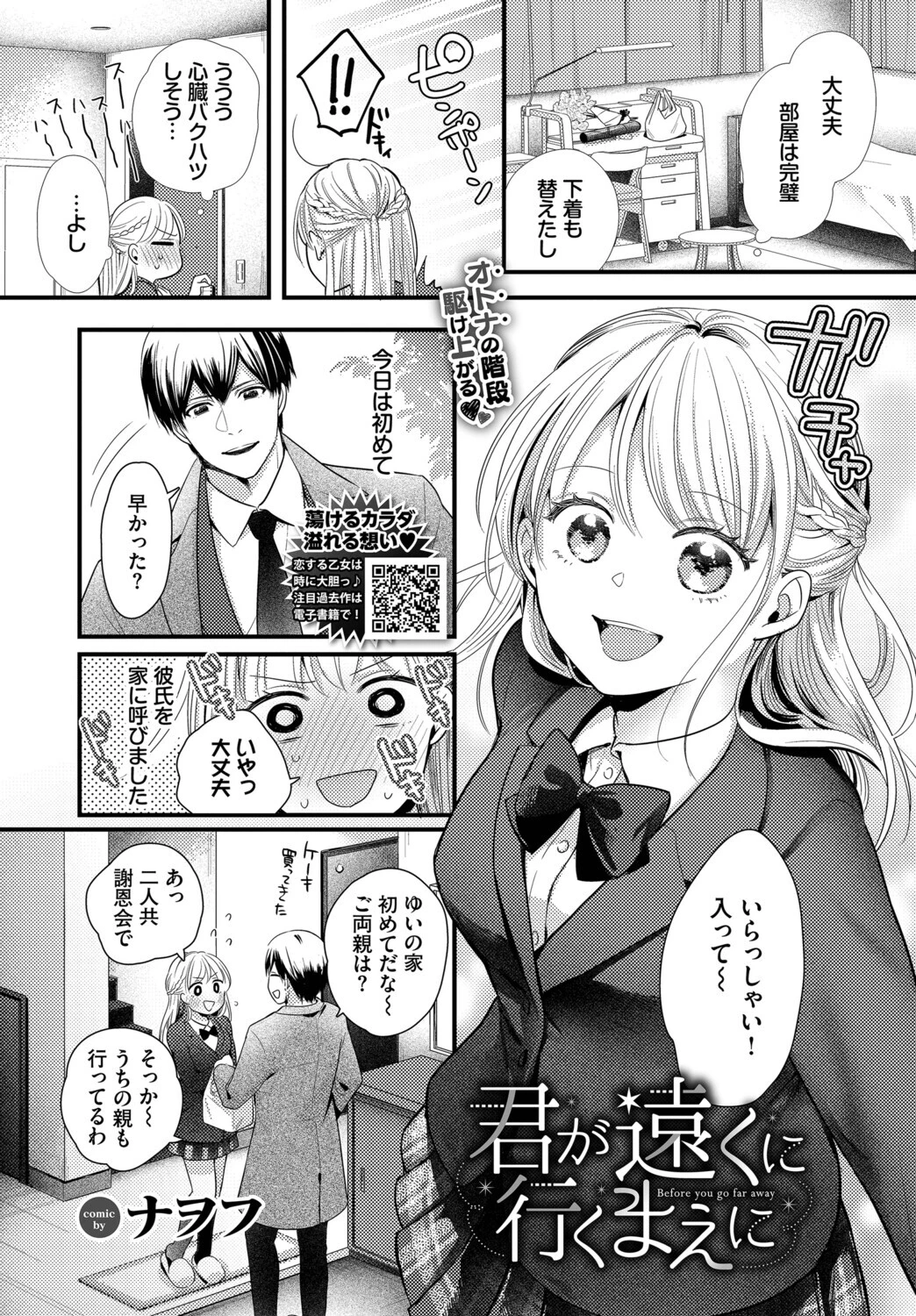 君が遠くに行くまえに（単話） エロ漫画 無料