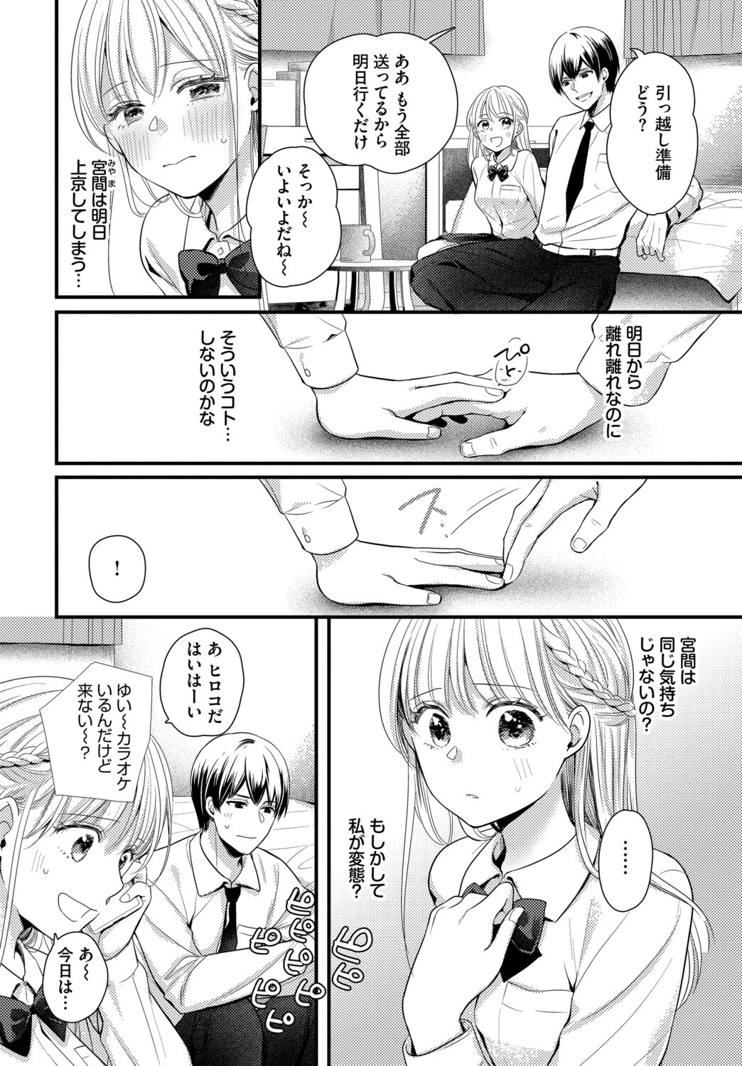 君が遠くに行くまえに（単話） 2ページ