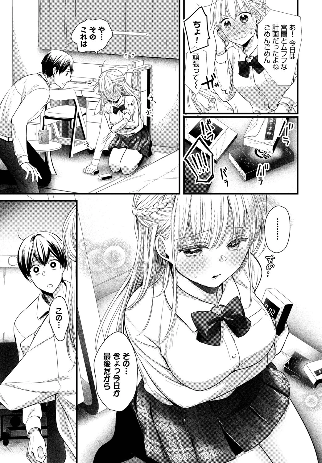 君が遠くに行くまえに（単話） 3ページ