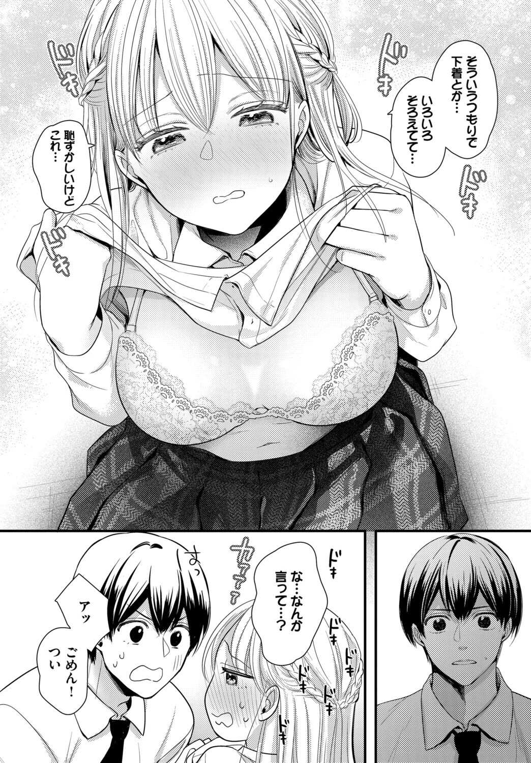 君が遠くに行くまえに（単話） 4ページ