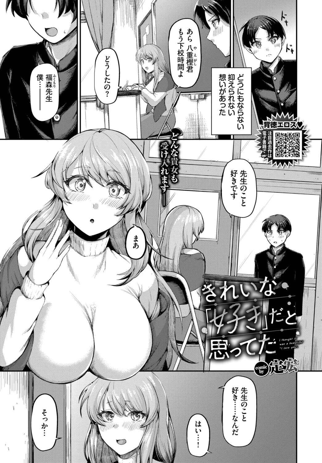きれいな「好き」だと思ってた（単話） エロ漫画 無料