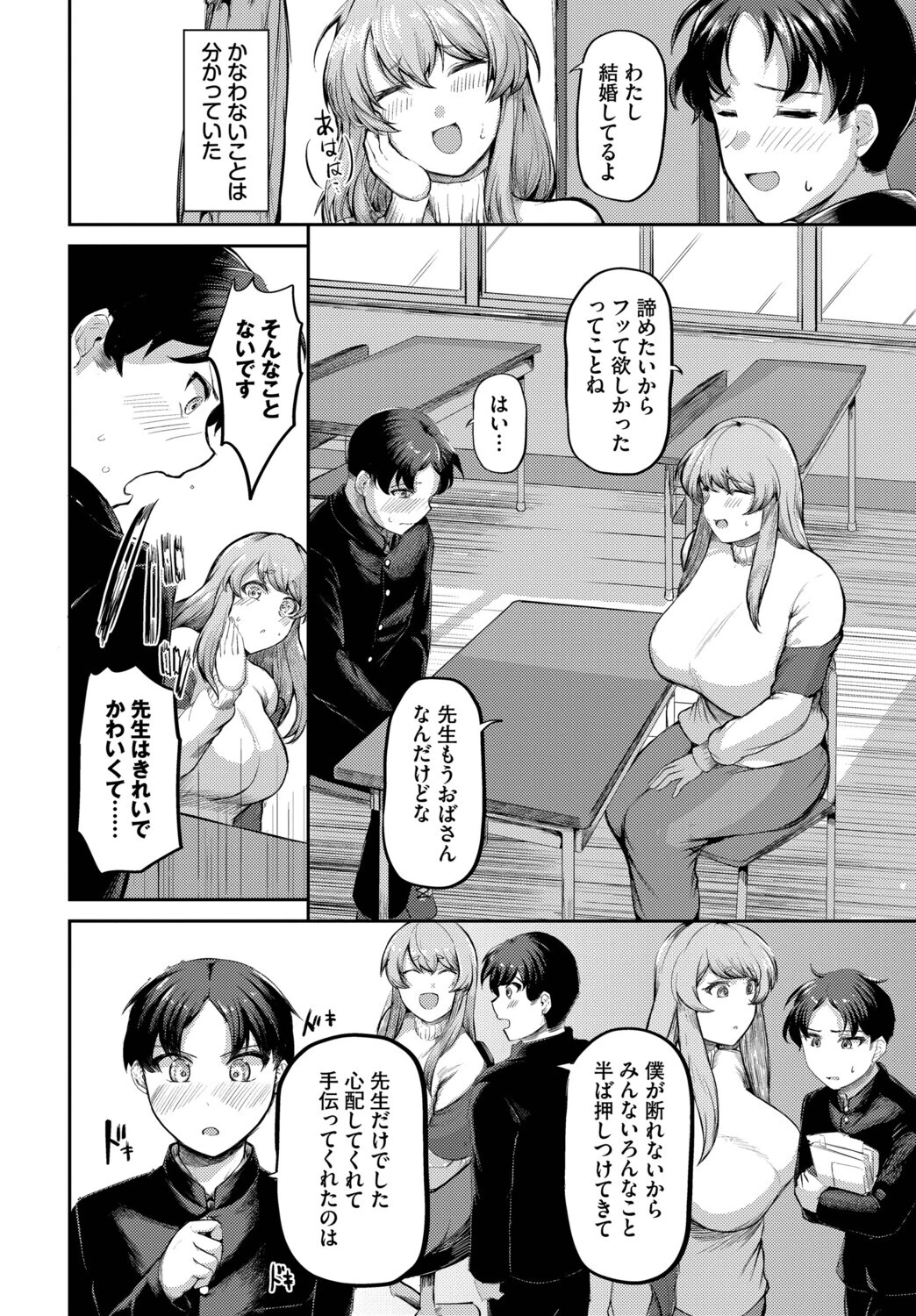 きれいな「好き」だと思ってた(単話) 2ページ