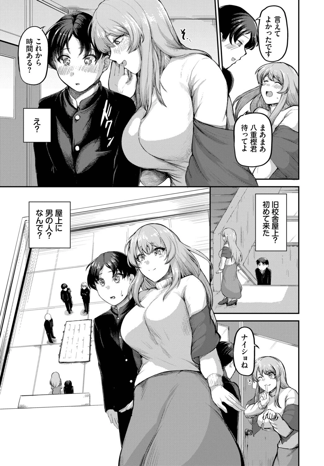 きれいな「好き」だと思ってた(単話) 3ページ