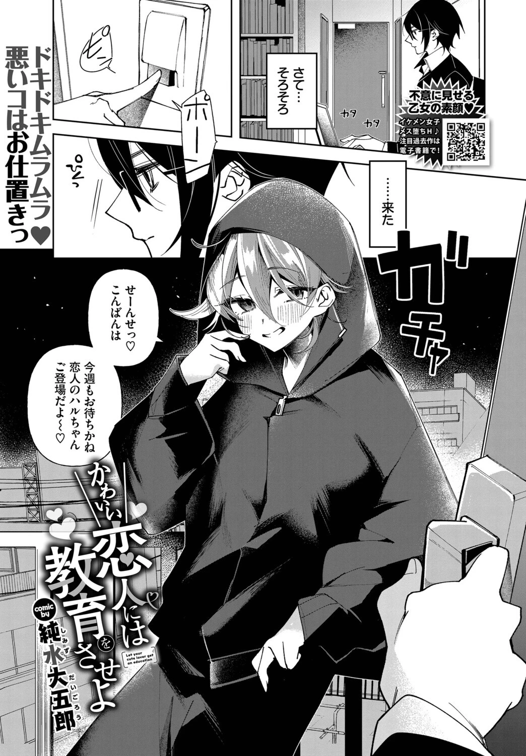 かわいい恋人には教育をさせよ 純水大五郎