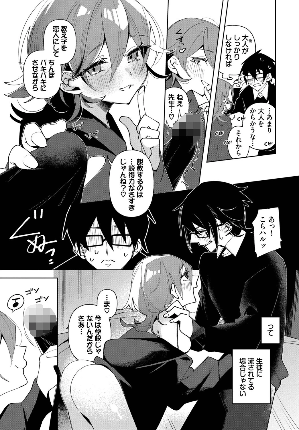 かわいい恋人には教育をさせよ 5ページ