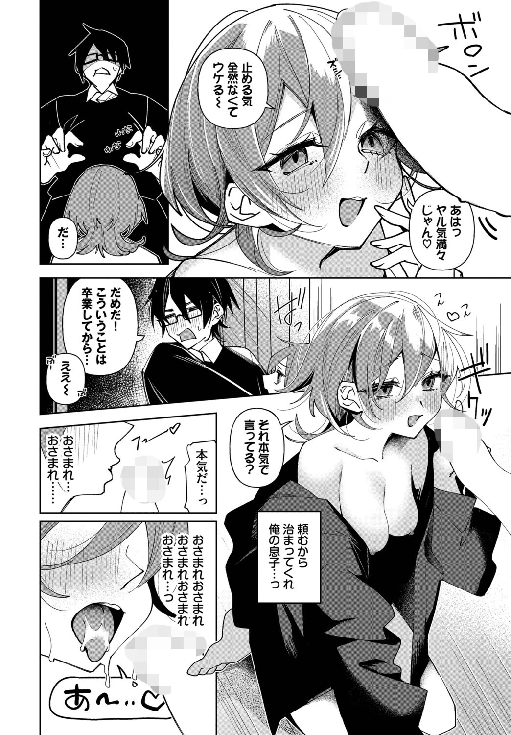 かわいい恋人には教育をさせよ 6ページ