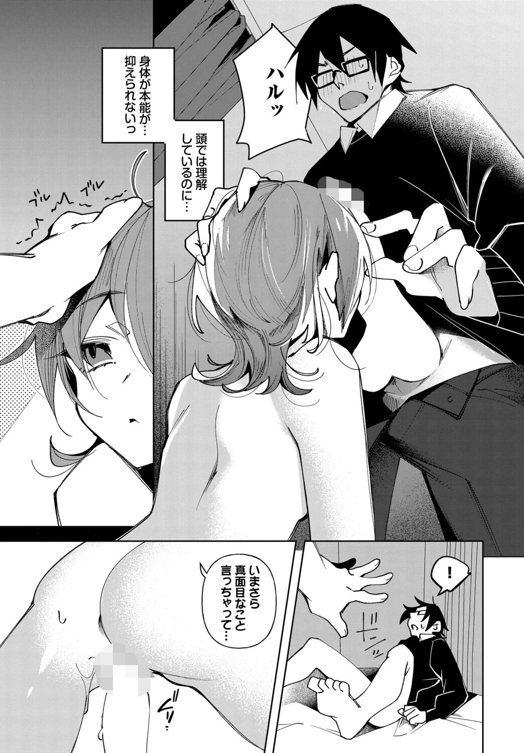 かわいい恋人には教育をさせよ 7ページ