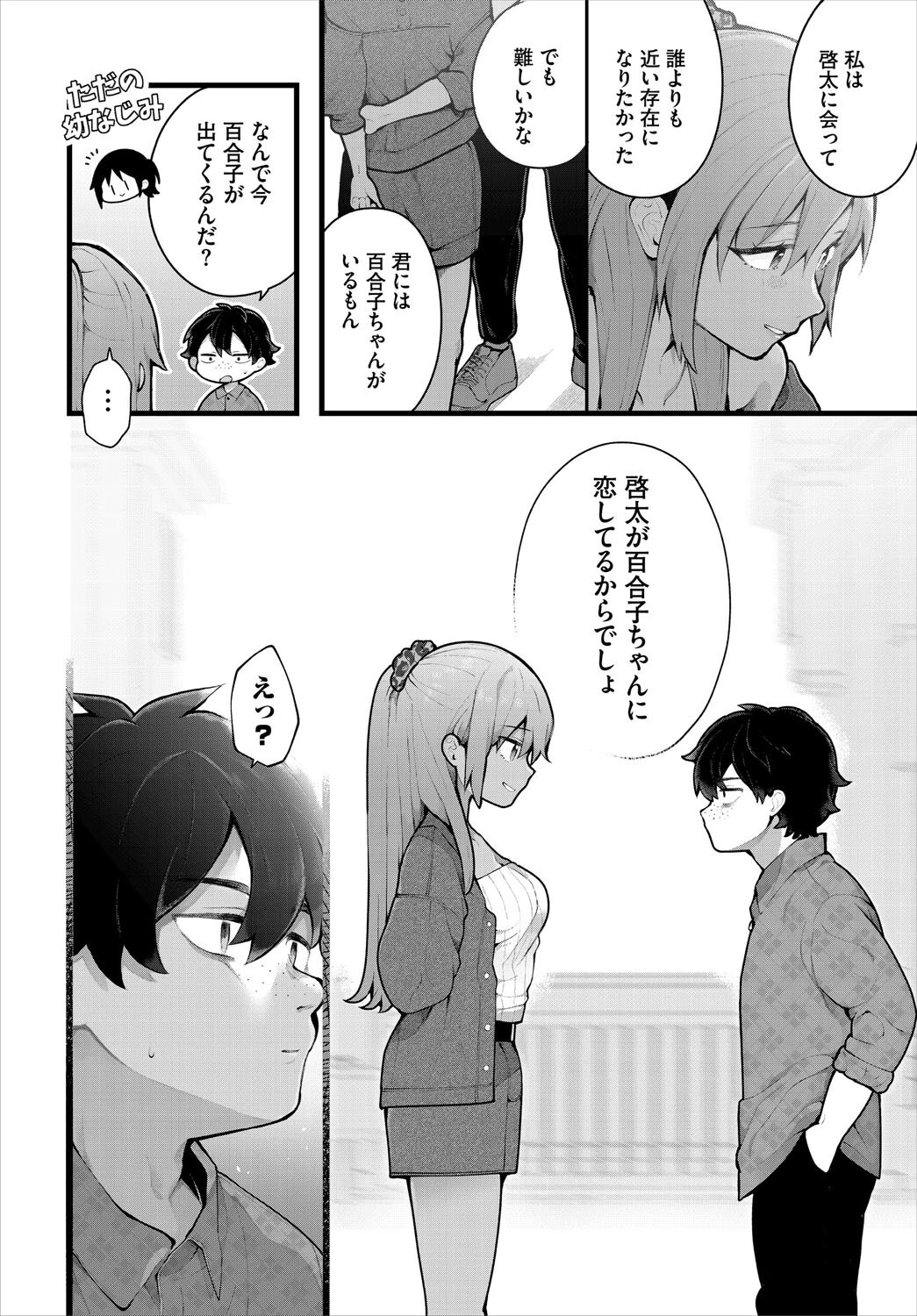 ダスコミ vol.38 6ページ