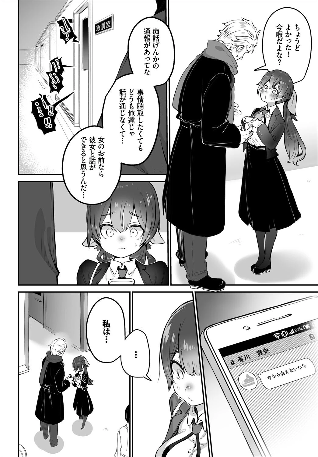 ダスコミ vol.38 8ページ