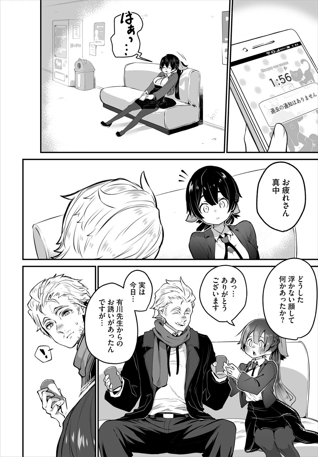 ダスコミ vol.38 10ページ