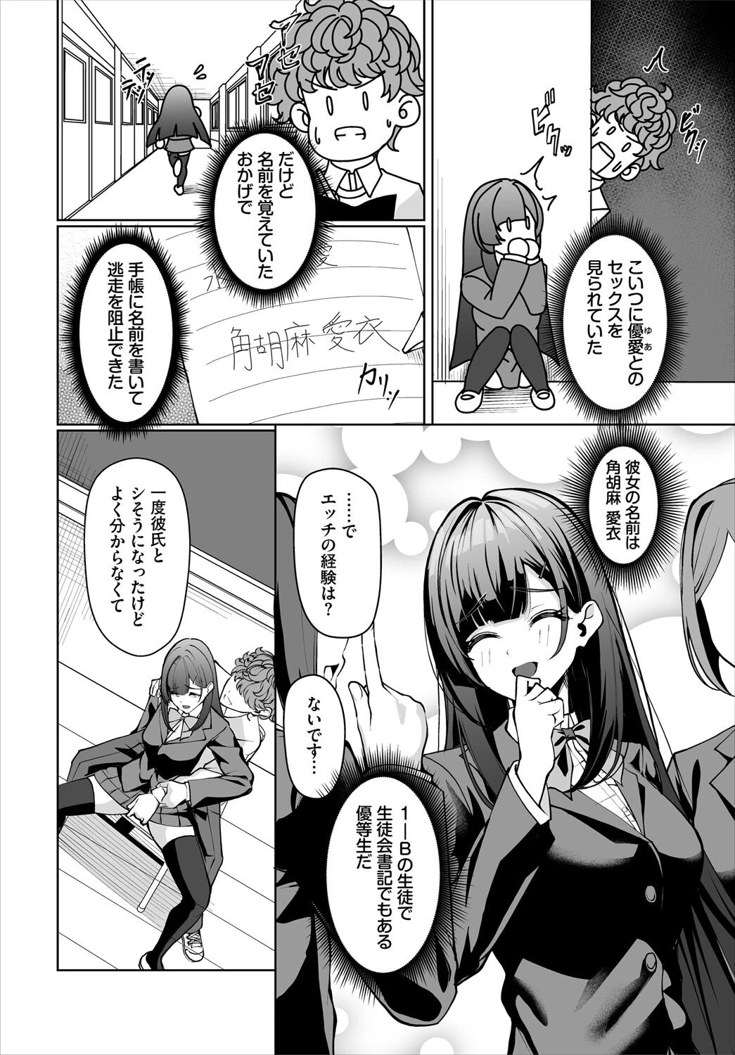 ダスコミ vol.38 24ページ