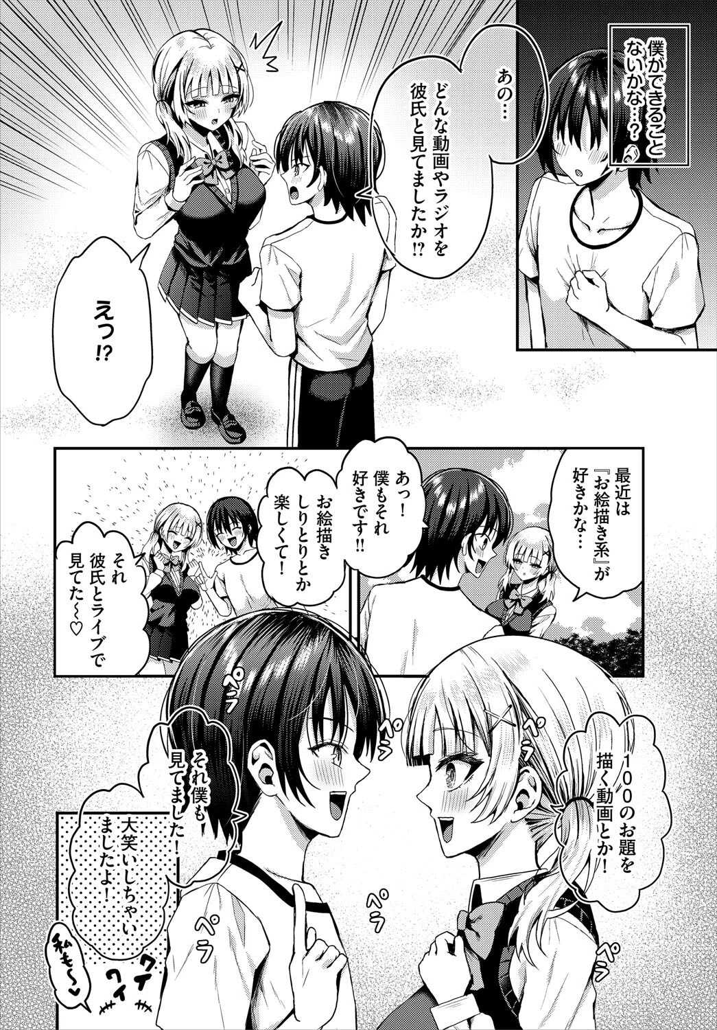 ダスコミ vol.38 30ページ