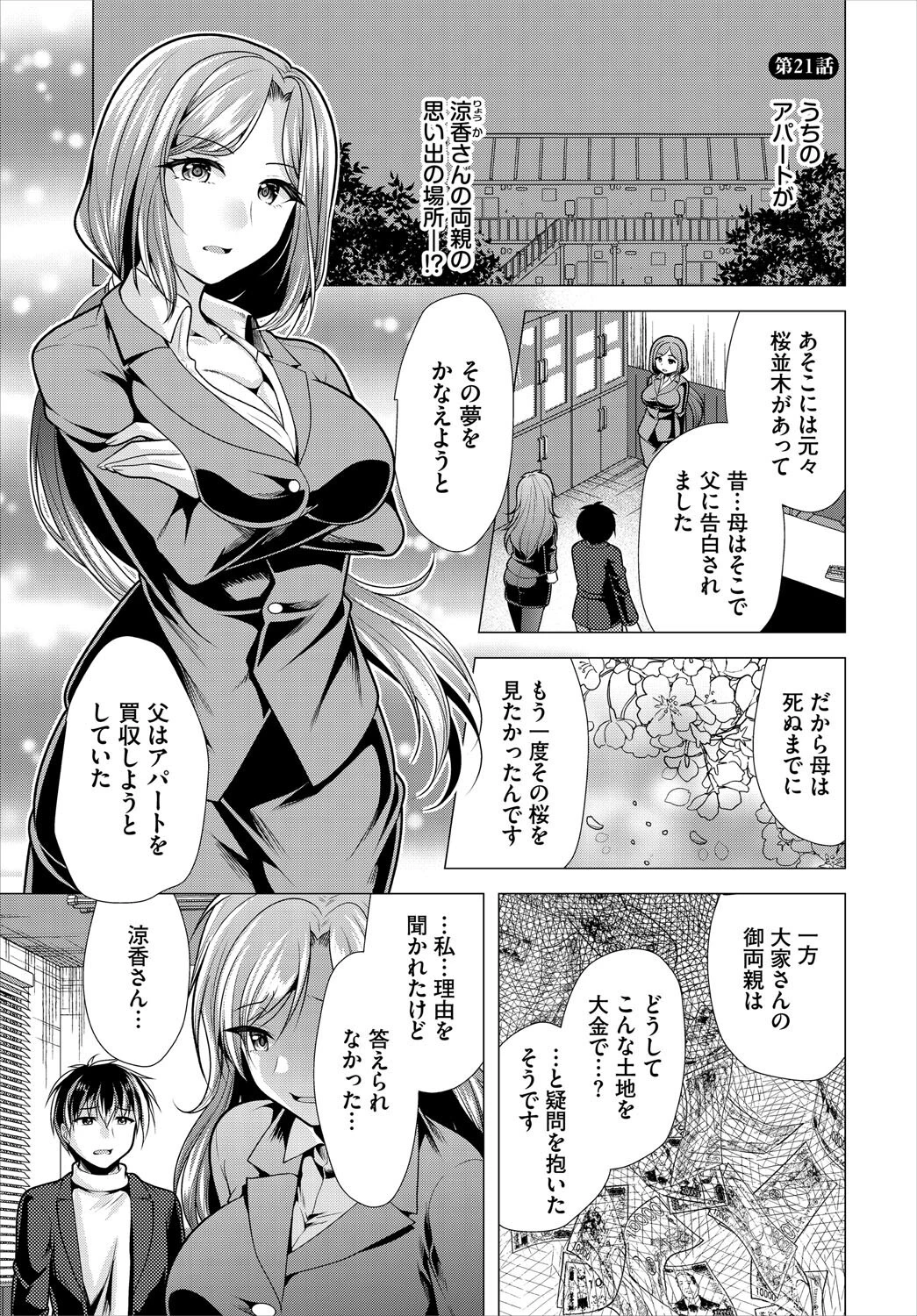 ダスコミ vol.38 35ページ