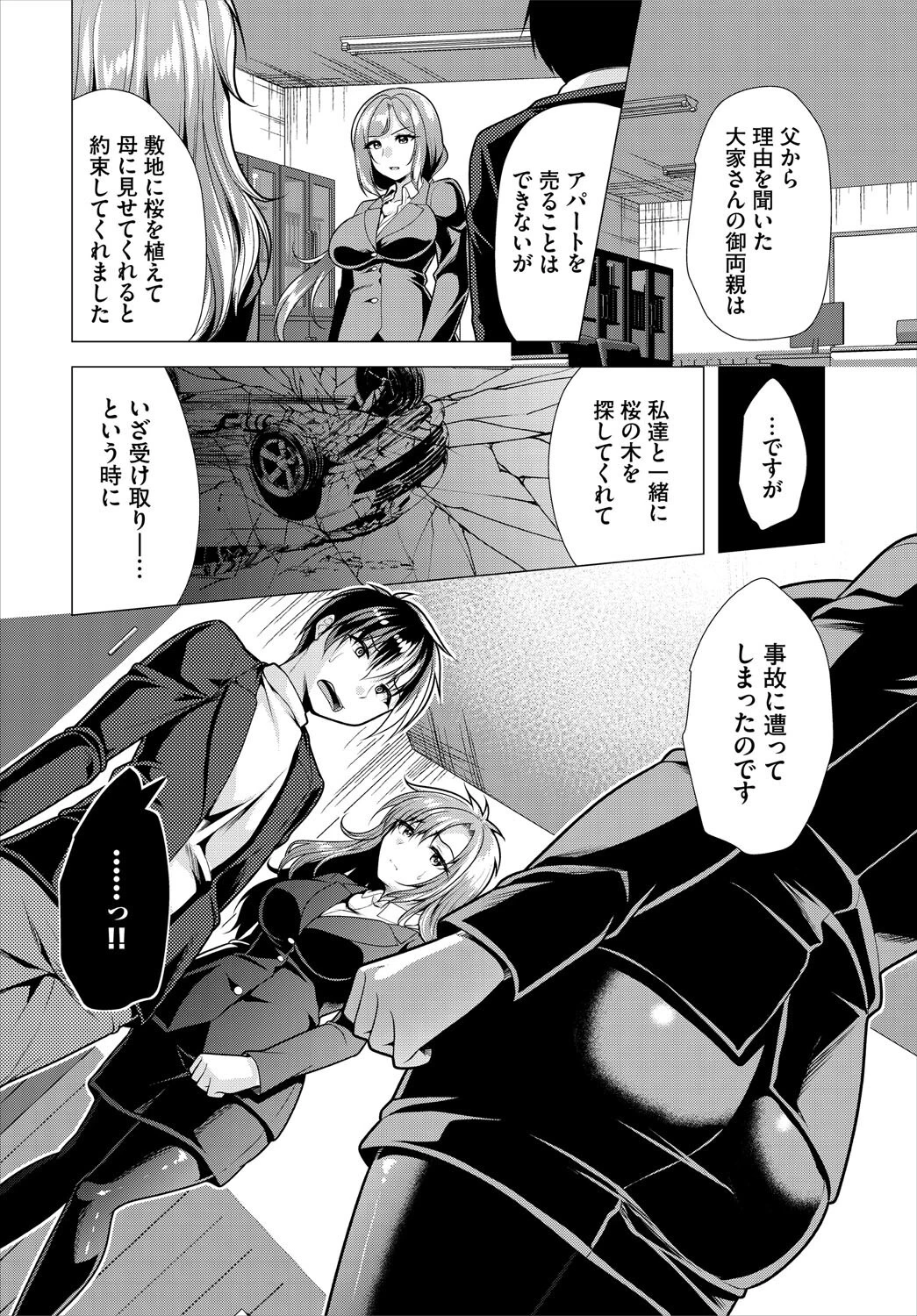 ダスコミ vol.38 36ページ