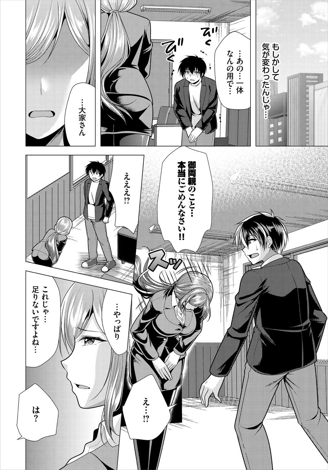 ダスコミ vol.38 38ページ