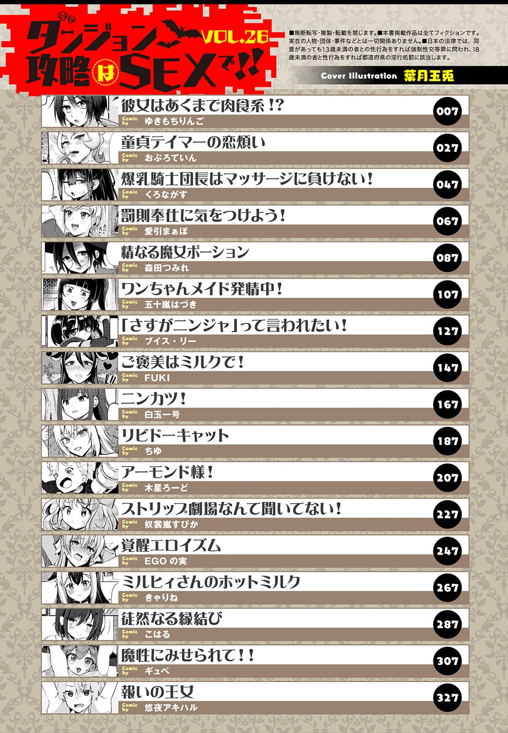 ダンジョン攻略はSEXで！！ VOL.26 3ページ