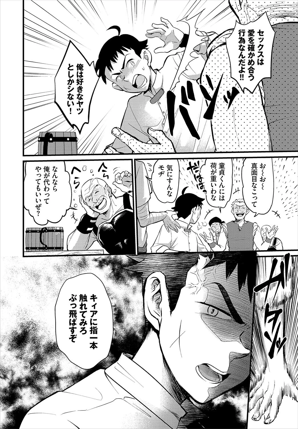 ダンジョン攻略はSEXで！！ VOL.26 12ページ