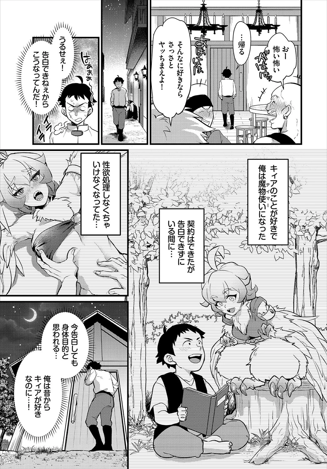 ダンジョン攻略はSEXで！！ VOL.26 13ページ