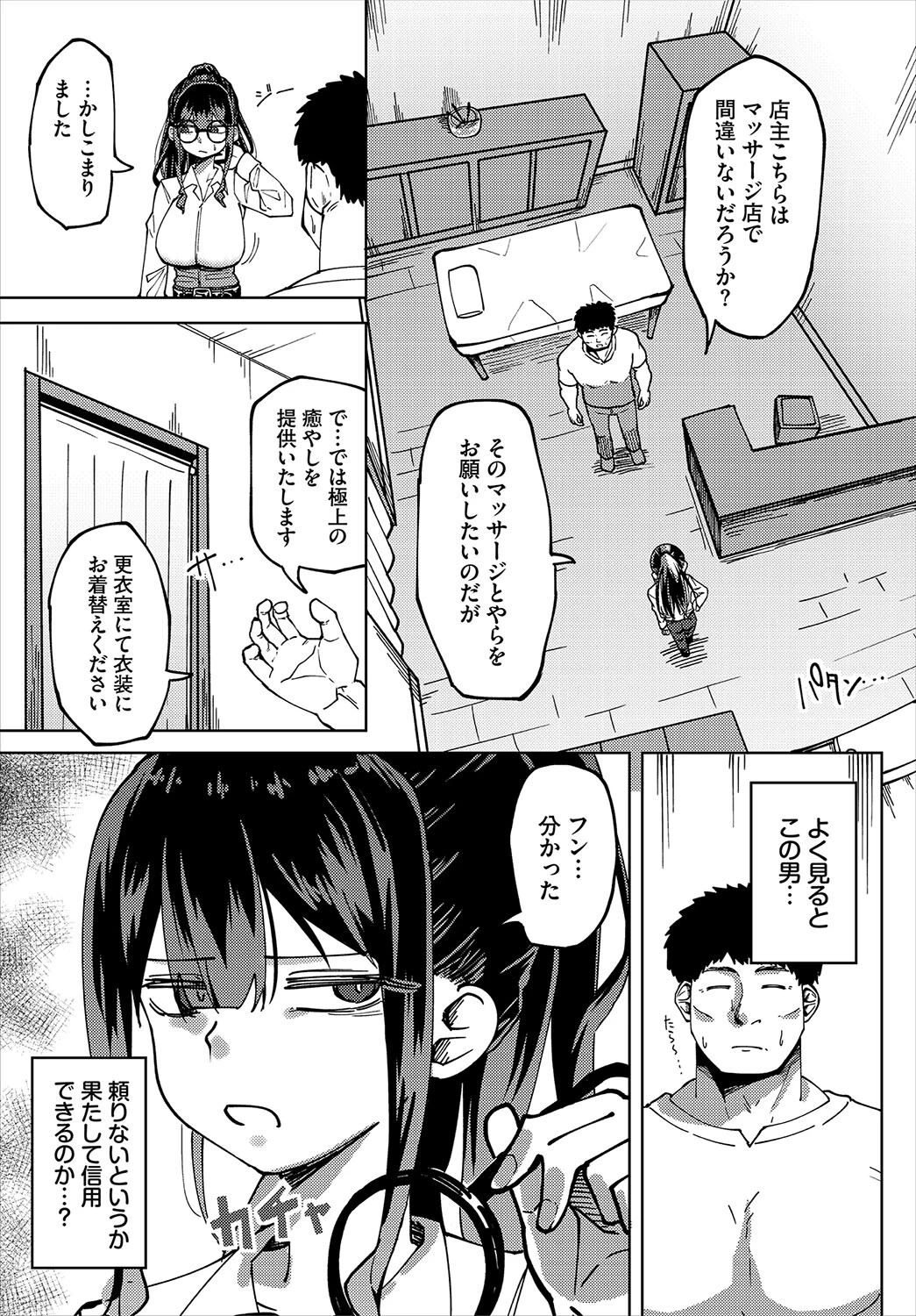 ダンジョン攻略はSEXで！！ VOL.26 17ページ