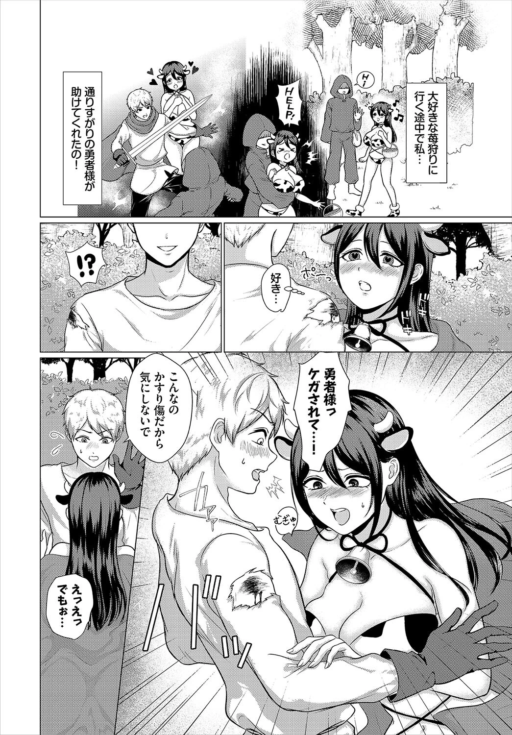 ダンジョン攻略はSEXで！！ VOL.26 36ページ