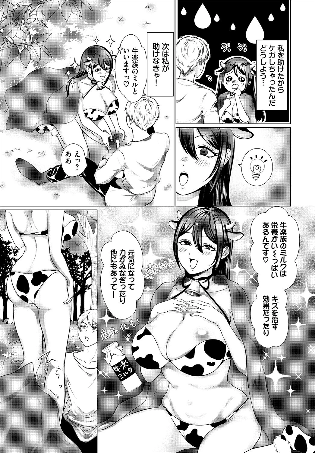 ダンジョン攻略はSEXで！！ VOL.26 37ページ