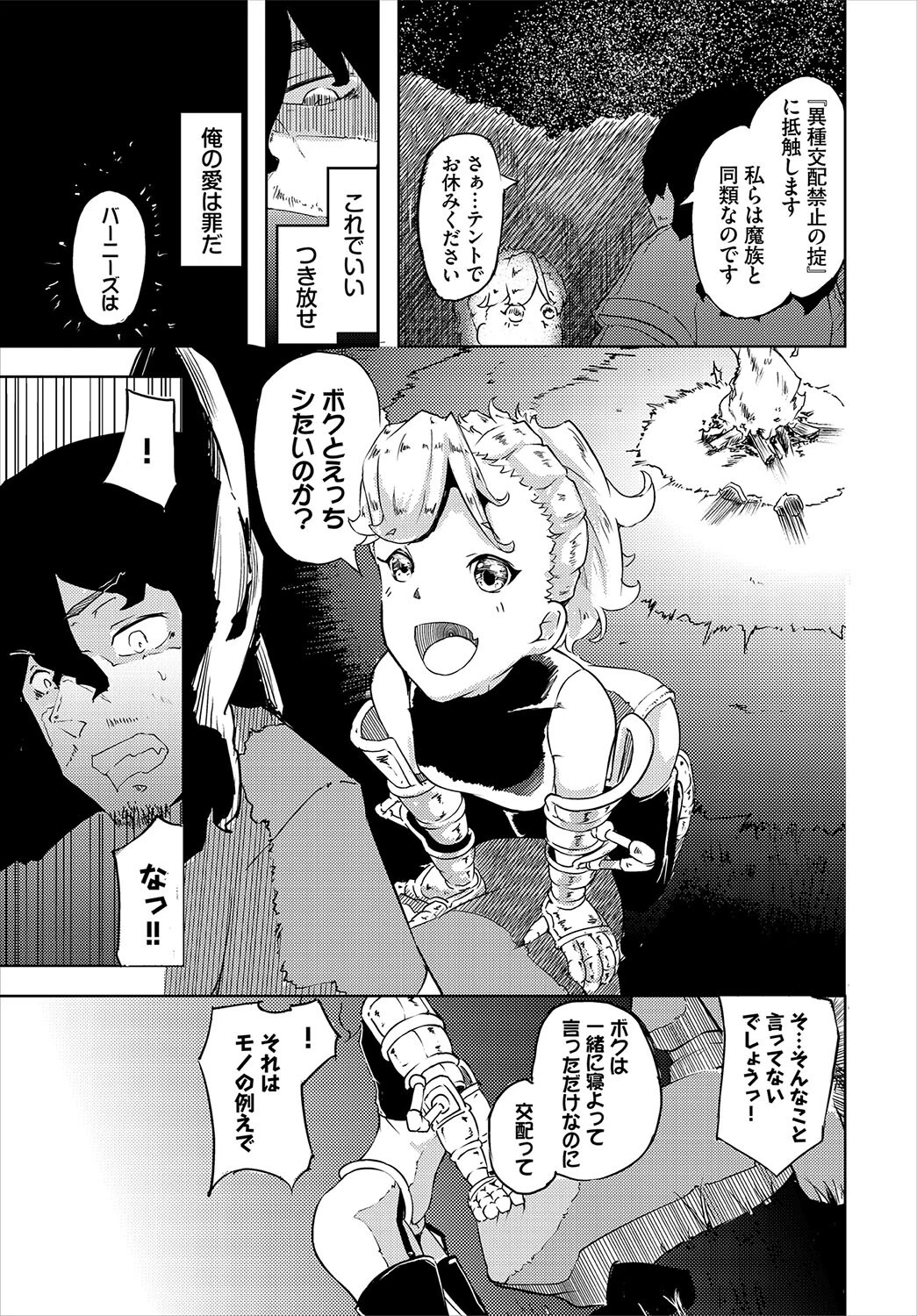 ダンジョン攻略はSEXで！！ VOL.26 49ページ