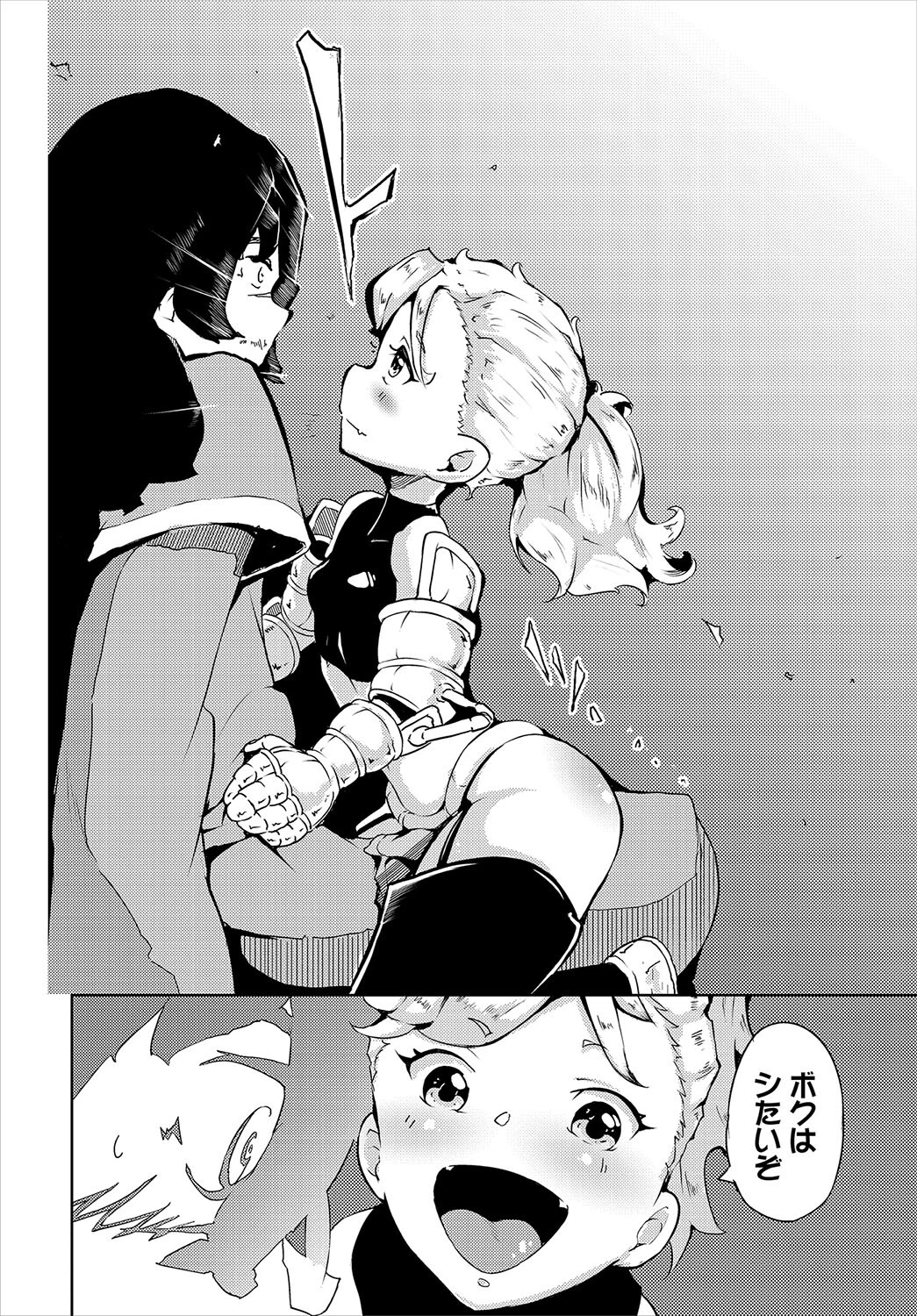 ダンジョン攻略はSEXで！！ VOL.26 50ページ