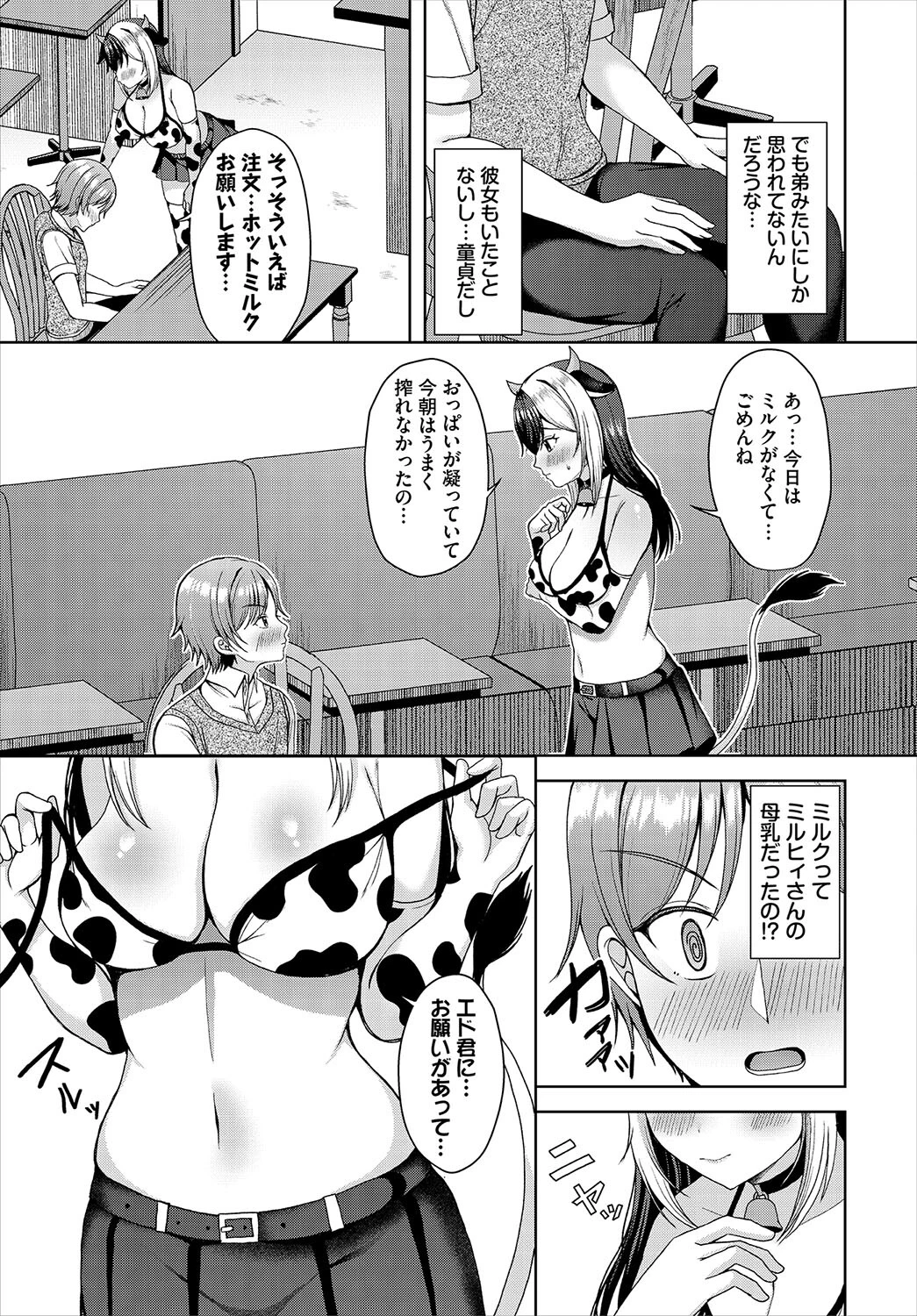 ダンジョン攻略はSEXで！！ VOL.26 61ページ