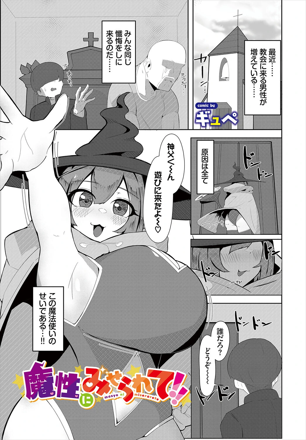 ダンジョン攻略はSEXで！！ VOL.26 67ページ