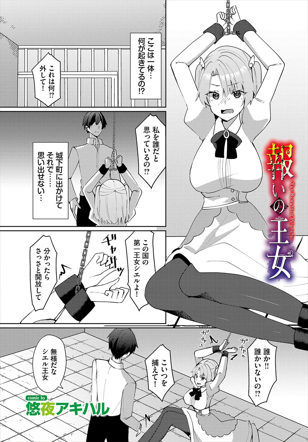 ダンジョン攻略はSEXで！！ VOL.26 71ページ